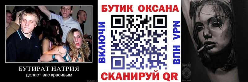 БУТИРАТ вода  Купить  Яблоновский 